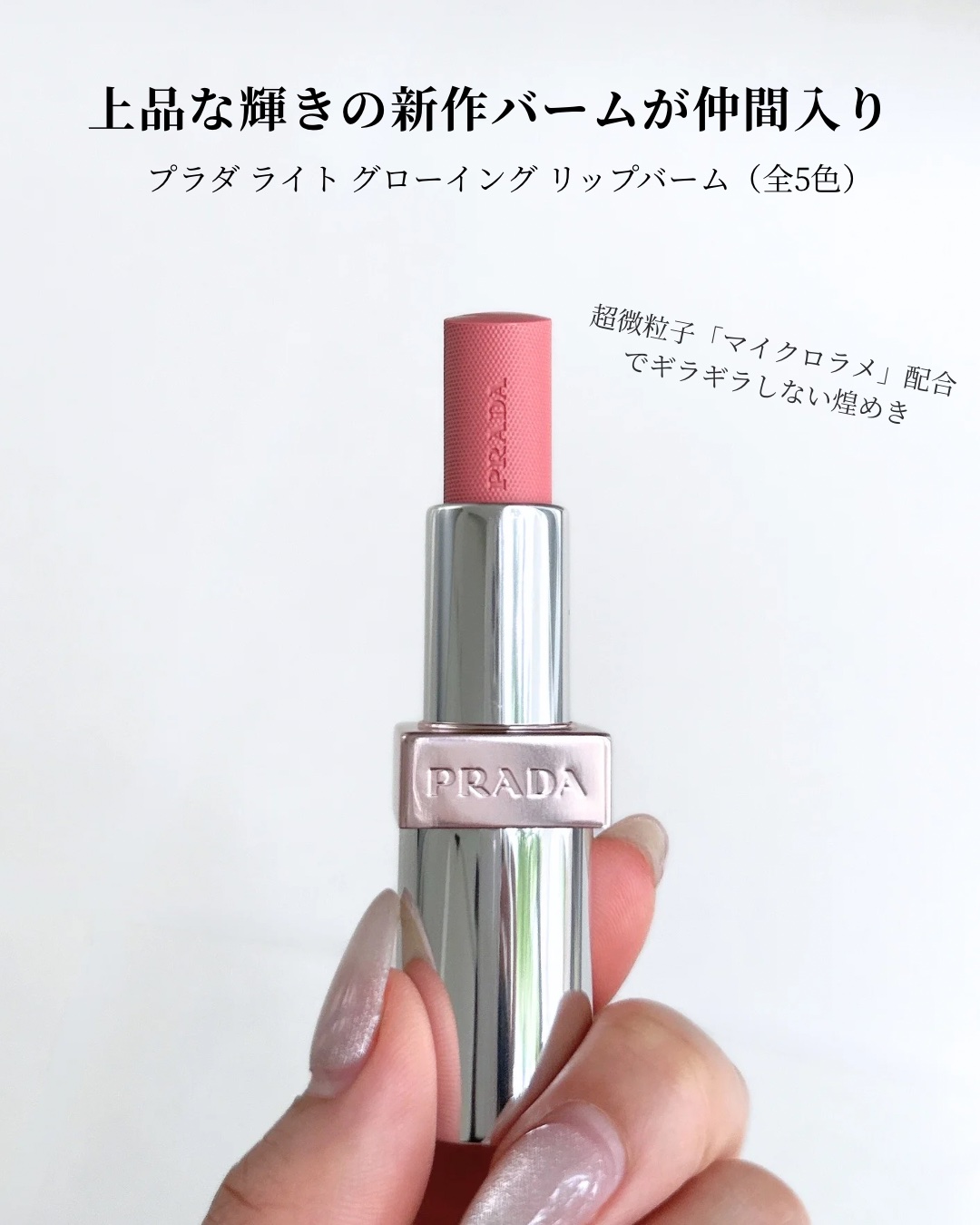 プラダ ライト グローイング リップバーム/PRADA BEAUTY/リップバームを使ったクチコミ（2枚目）