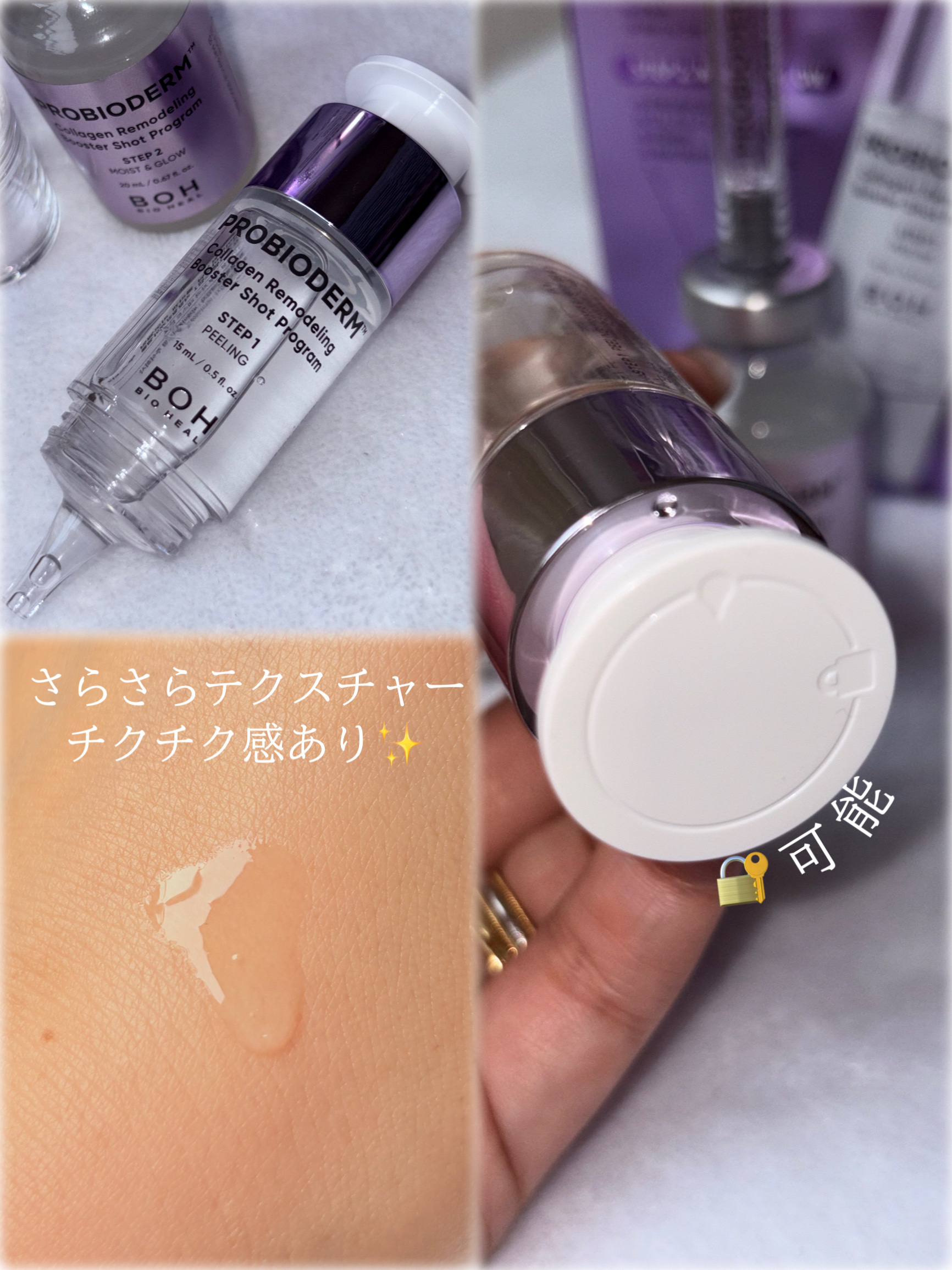プロバイオダーム™ コラーゲン リモデリング ブースターショット プログラム/BIOHEAL BOH/美容液を使ったクチコミ（3枚目）