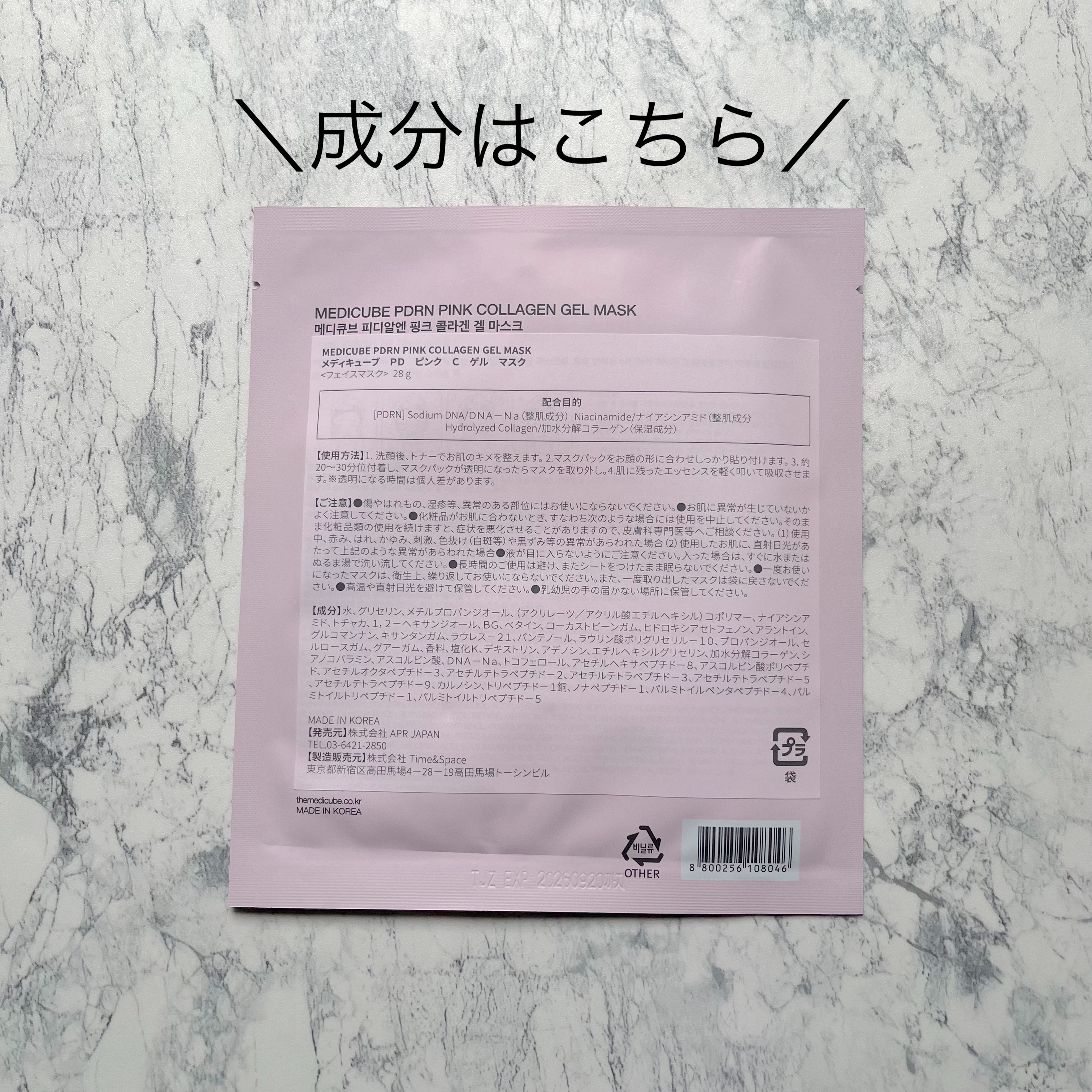 PDRNピンクコラーゲンゲルマスク/MEDICUBE/シートマスク・パックを使ったクチコミ（3枚目）