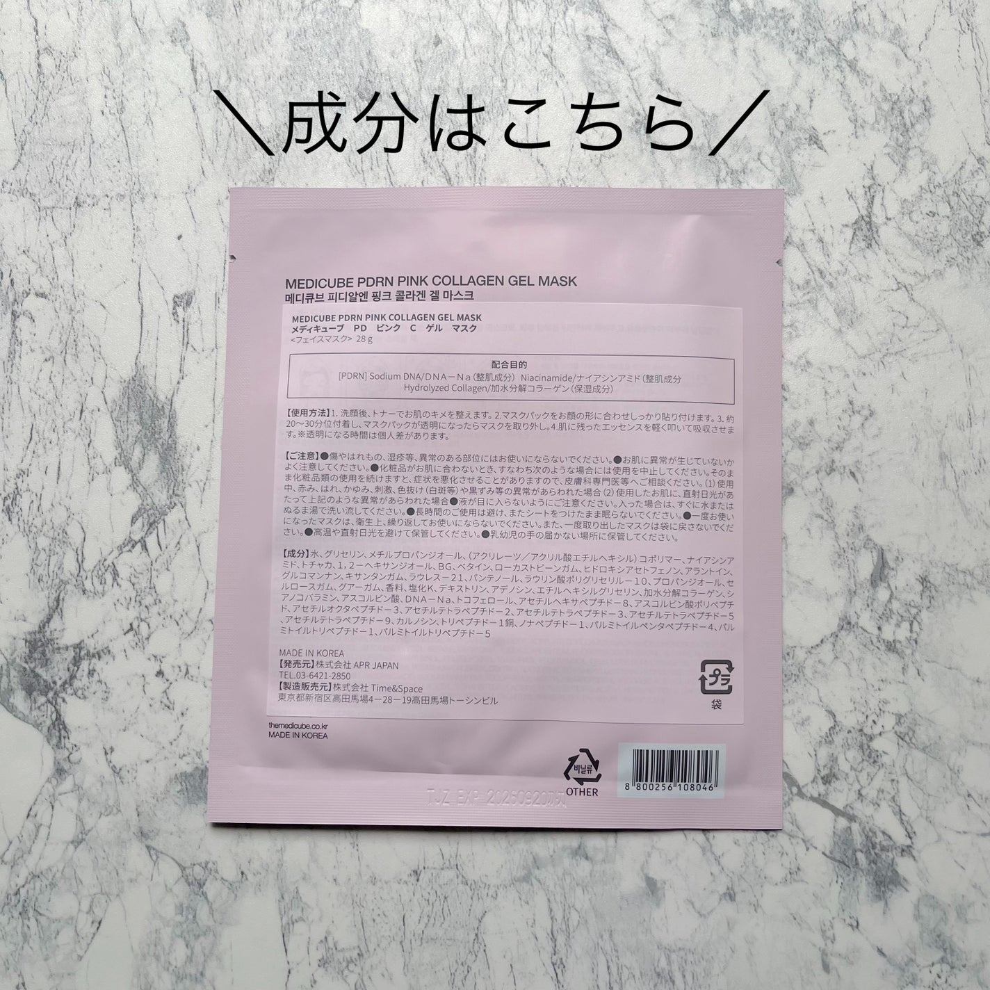 PDRNピンクコラーゲンゲルマスク/MEDICUBE/シートマスク・パックを使ったクチコミ(3枚目)