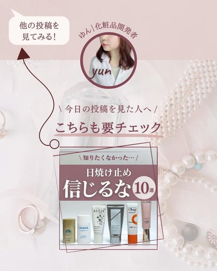 ゆん|元化粧品研究|ノーファンデ肌 on LIPS 「@yun.skincare_←バズに惑わされないスキンケア今回..」(10枚目)