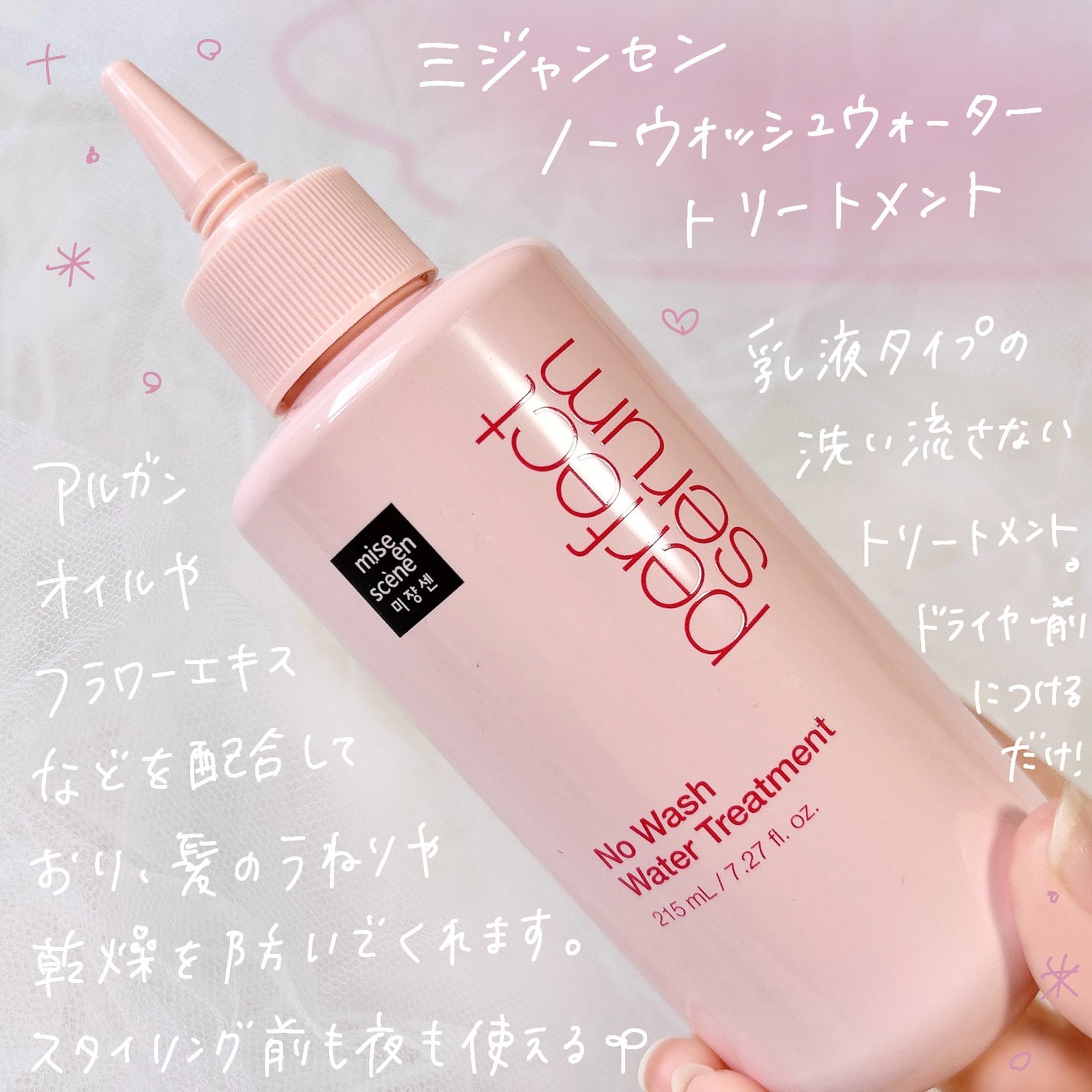 パーフェクトノーウォッシュウォータートリートメント /miseenscene/アウトバストリートメントを使ったクチコミ(2枚目)