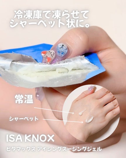 NOX LAB ビタマックス アイシング スージングジェル/ISAKNOX(イザノックス)/フェイスクリームを使ったクチコミ(2枚目)