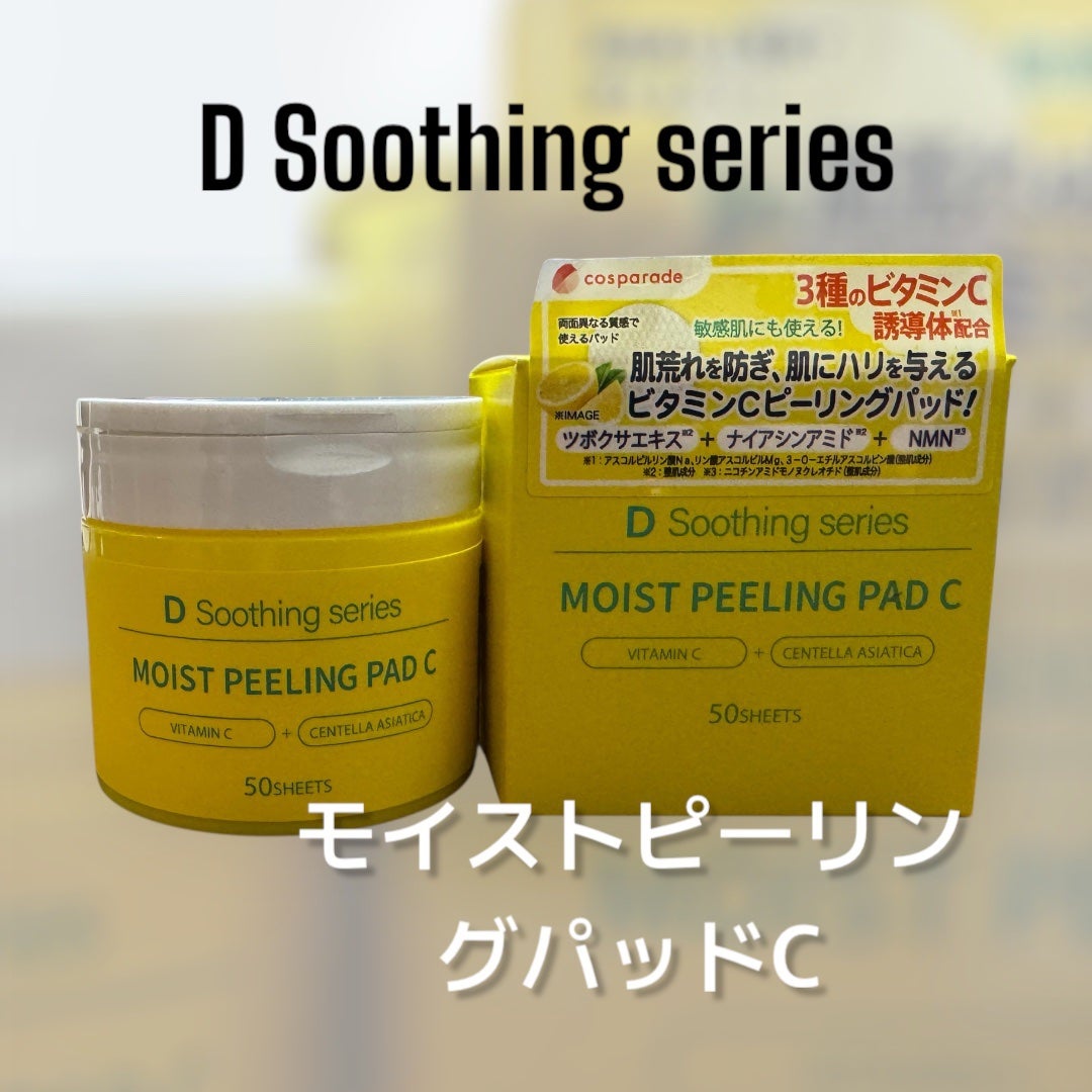 DS モイスト ピーリング パッド C/D soothing series/トナーパッドを使ったクチコミ(1枚目)