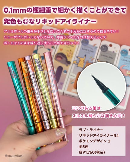 リキッドアイライナーR4/ラブ・ライナー/リキッドアイライナーを使ったクチコミ(6枚目)