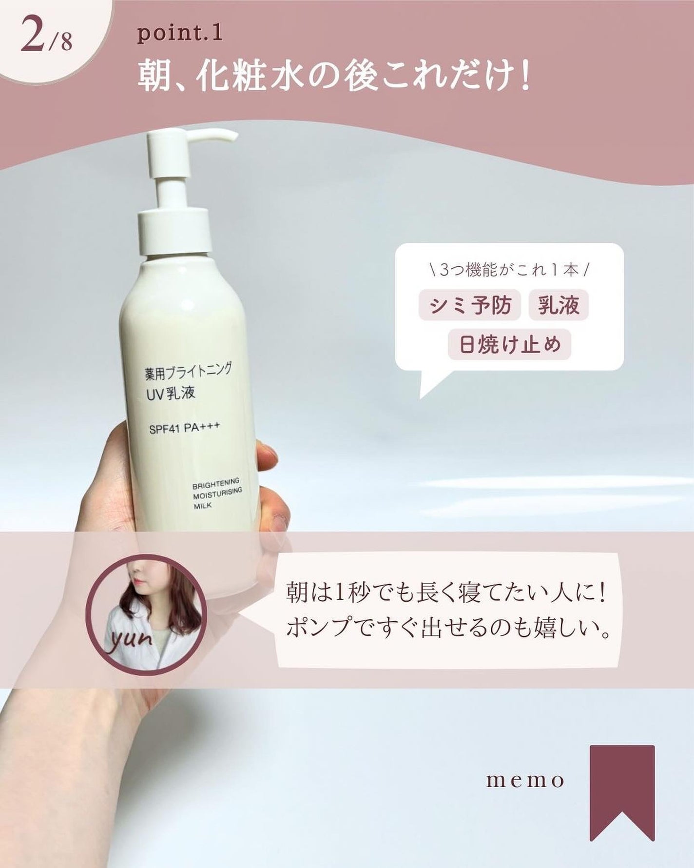 薬用ブライトニングUV乳液/無印良品/乳液を使ったクチコミ(3枚目)