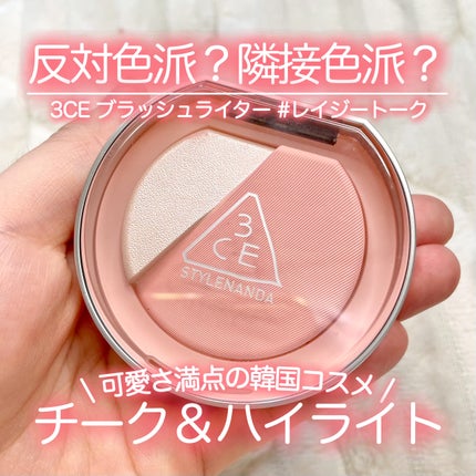 3CE ブラッシュライター/3CE/パウダーチークを使ったクチコミ(1枚目)