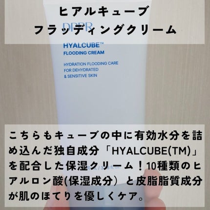ヒアルキューブ フラッディングセラム/DPPR/美容液を使ったクチコミ(5枚目)
