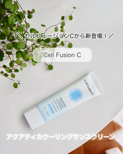 アクアティカクーリングサンスクリーン/Cell Fusion C(セルフュージョンシー)/日焼け止めクリームを使ったクチコミ(1枚目)