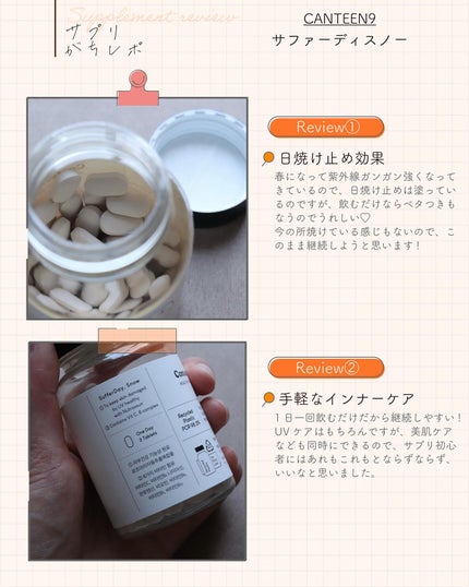 サファーデイ スノー/canteen9/美容サプリメントを使ったクチコミ(3枚目)