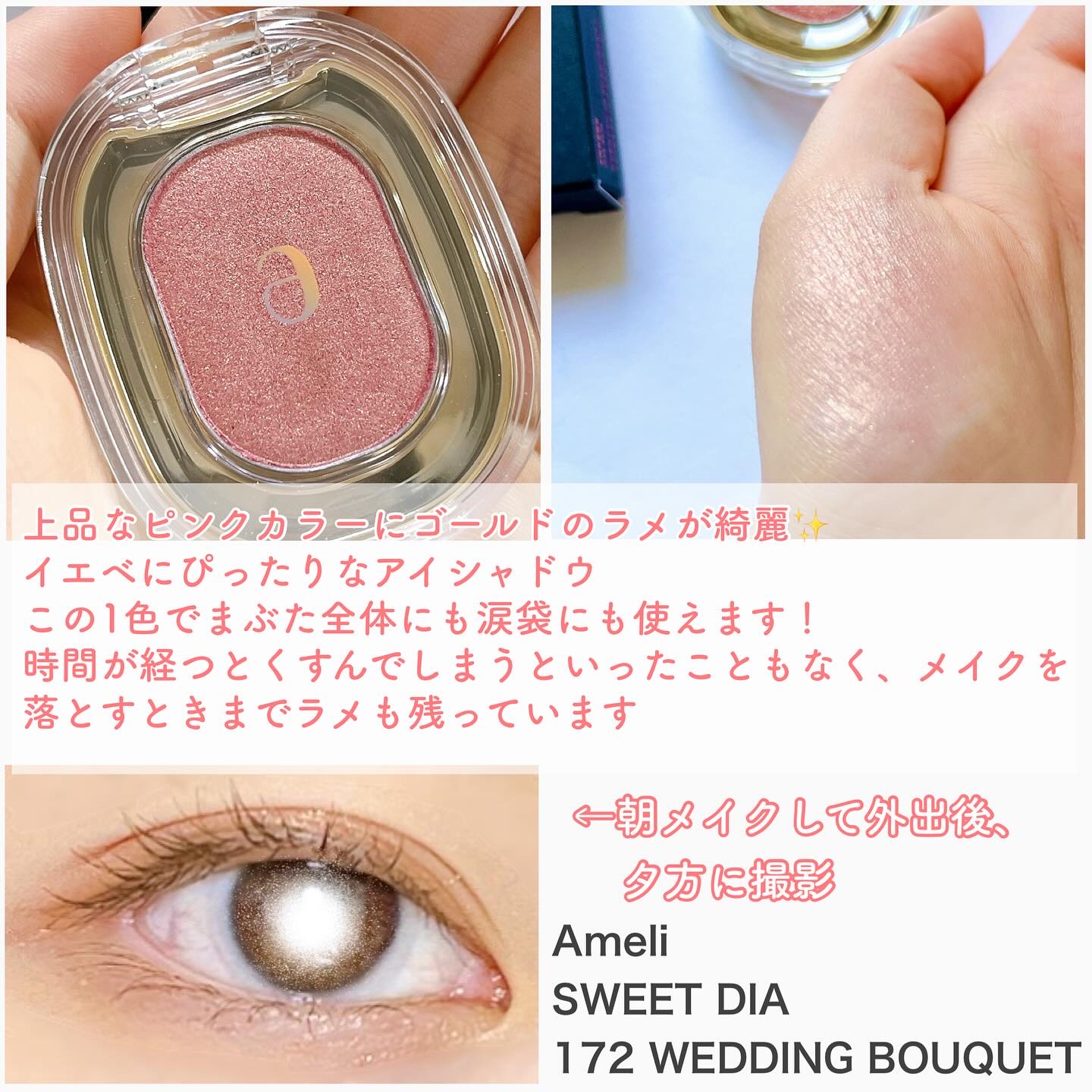 EYESHADOW SWEET DIA/Ameli/単色アイシャドウを使ったクチコミ（2枚目）