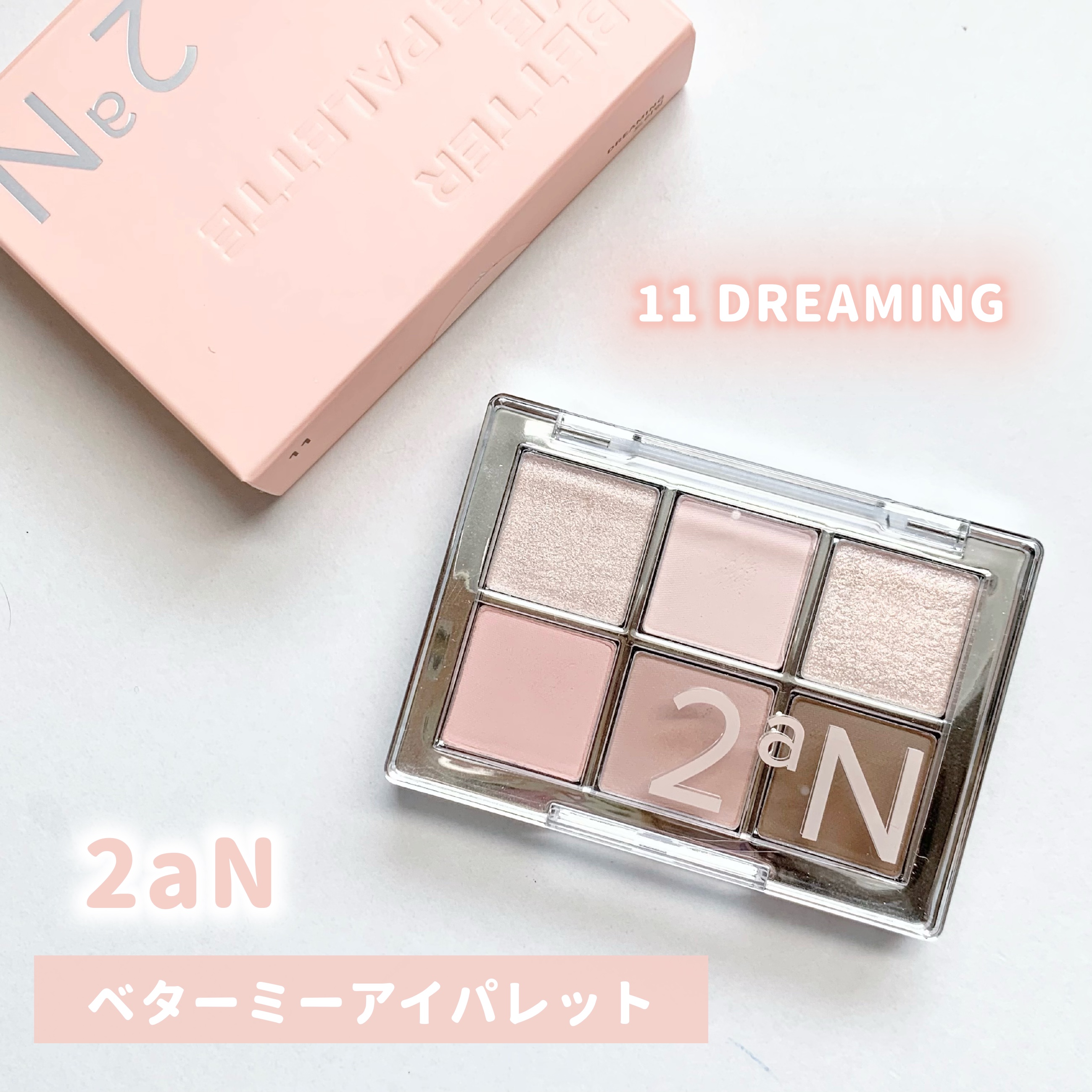 ベターミーアイパレット/2aN/マルチパレットを使ったクチコミ（1枚目）