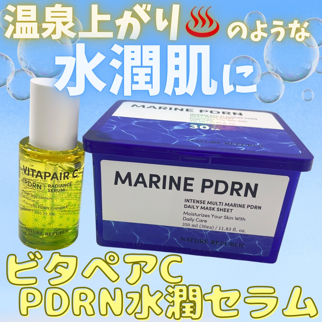マリンPDRNデイリーシートマスク/ネイチャーリパブリック/シートマスク・パックを使ったクチコミ（1枚目）