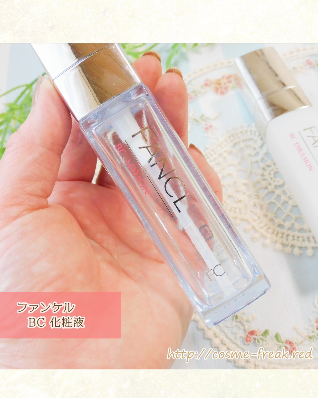 BC 化粧液/ファンケル/化粧水を使ったクチコミ（2枚目）