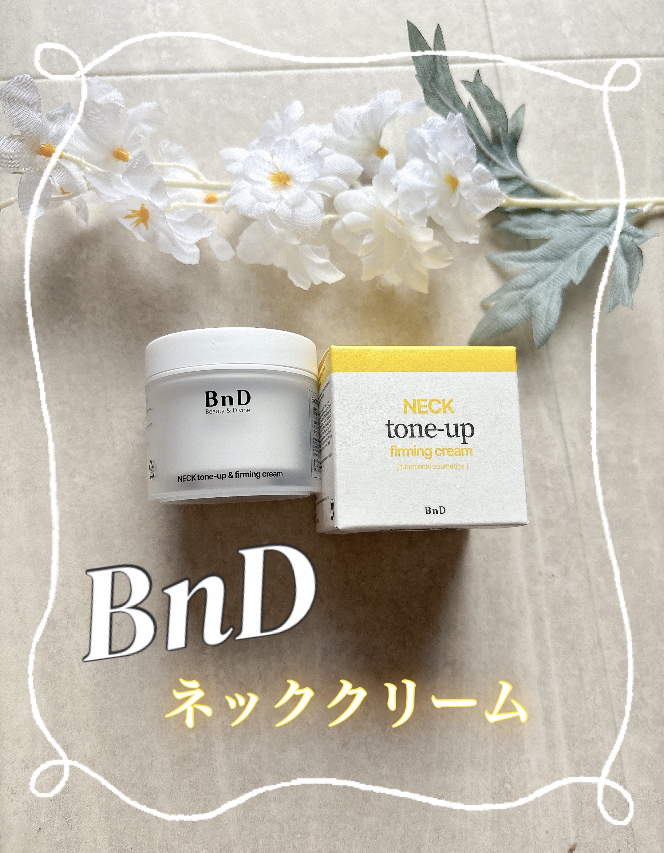 BnD ネックアイロン トーンアップ クリーム/BnD/ネック・デコルテケアを使ったクチコミ（1枚目）