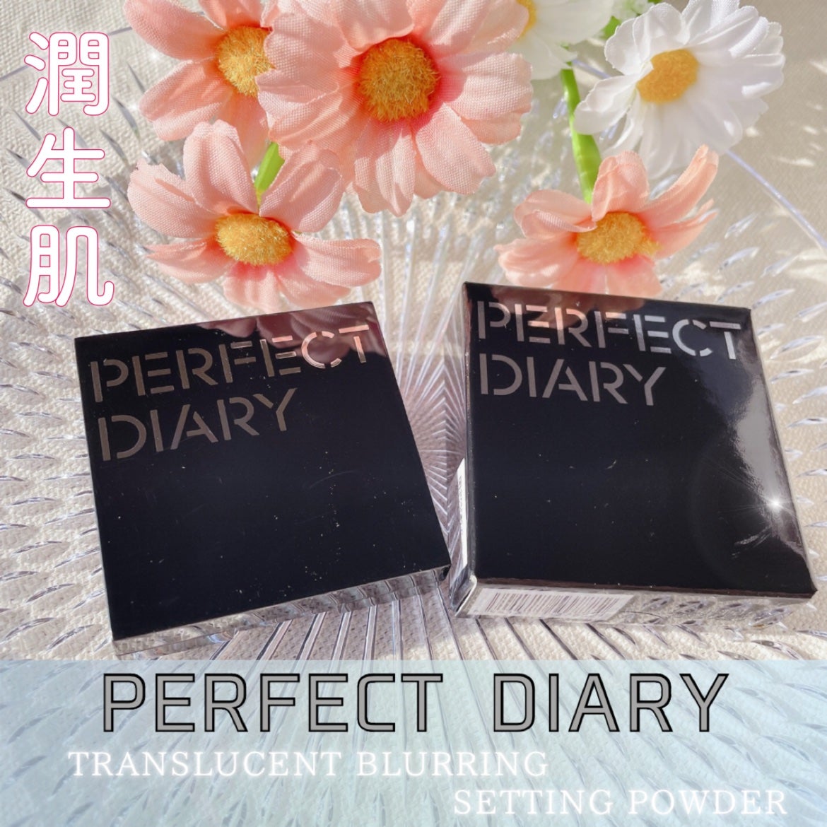 トランスルーシェント ブルーリング セッティング パウダー/PERFECT DIARY/プレストパウダーを使ったクチコミ(1枚目)
