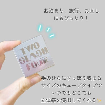 ストロビングフェイスキューブ/TWO SLASH FOUR/ハイライトを使ったクチコミ(3枚目)