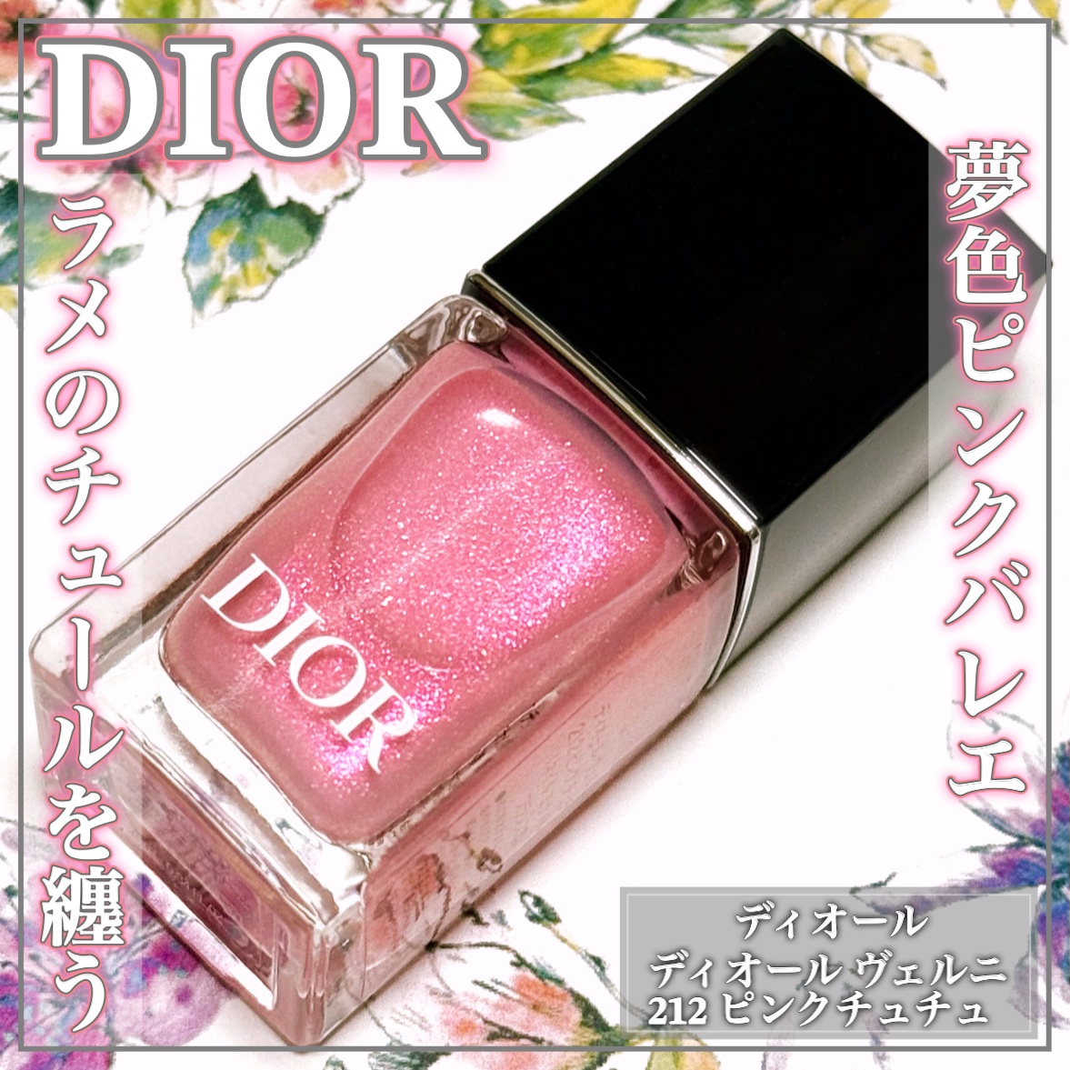 ディオール ヴェルニ/Dior/マニキュアを使ったクチコミ（1枚目）