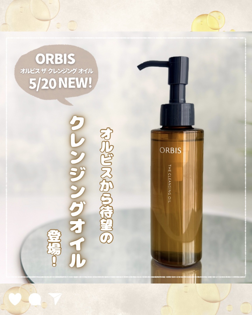 オルビス ザ クレンジング オイル/オルビス/オイルクレンジングを使ったクチコミ（1枚目）