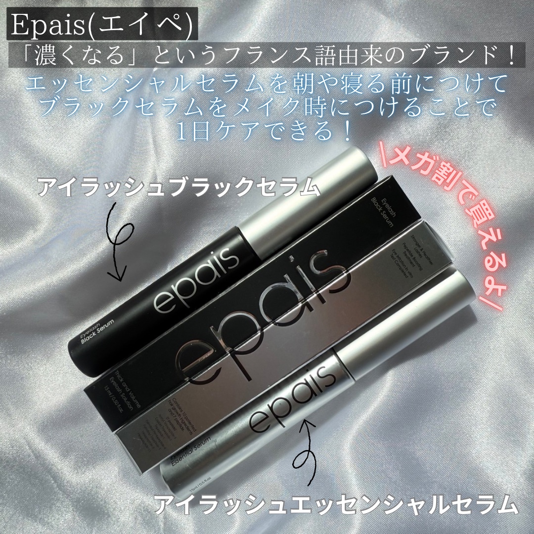 アイラッシュエッセンシャルセラム/epais/まつげ美容液を使ったクチコミ（2枚目）