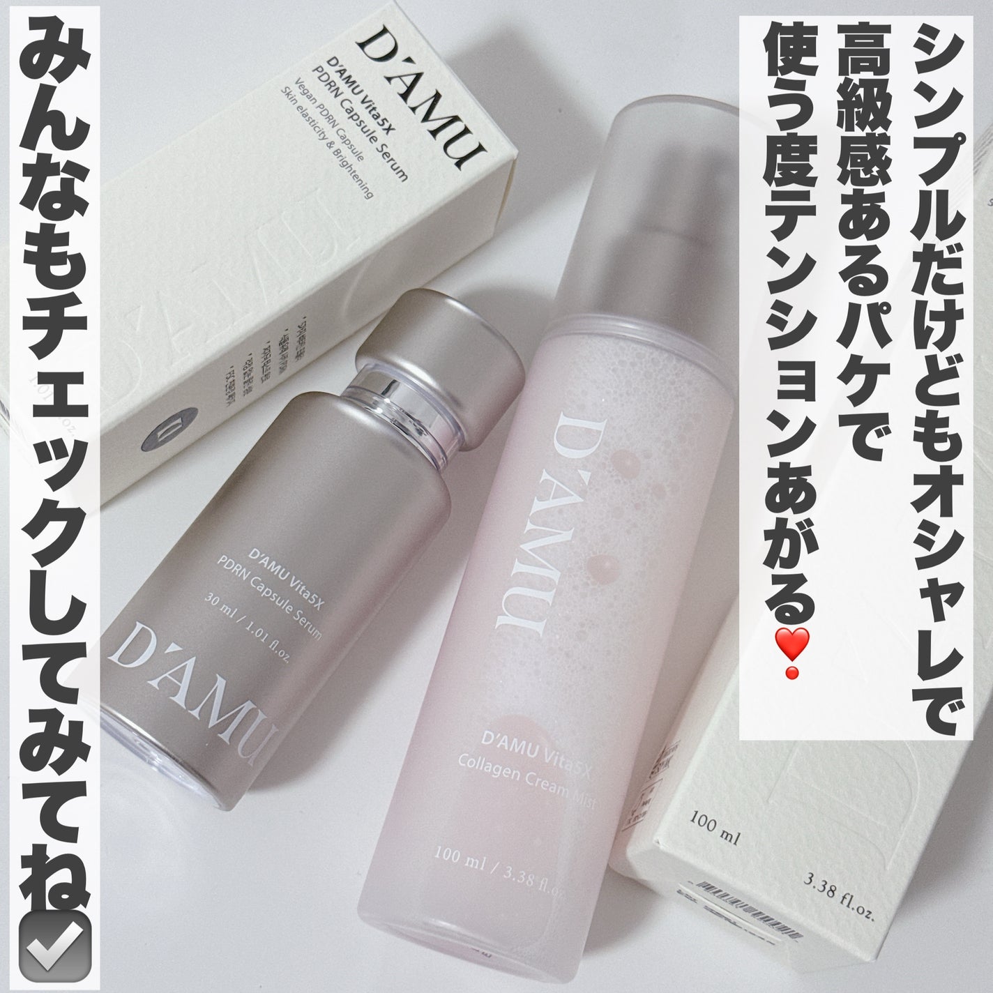 ビタ 5X PDRNセラム/D'amu/美容液を使ったクチコミ(7枚目)