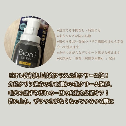 ビオレ ザ フェイス 泡洗顔料 スムースクリア プラス/ビオレ/泡洗顔を使ったクチコミ(2枚目)