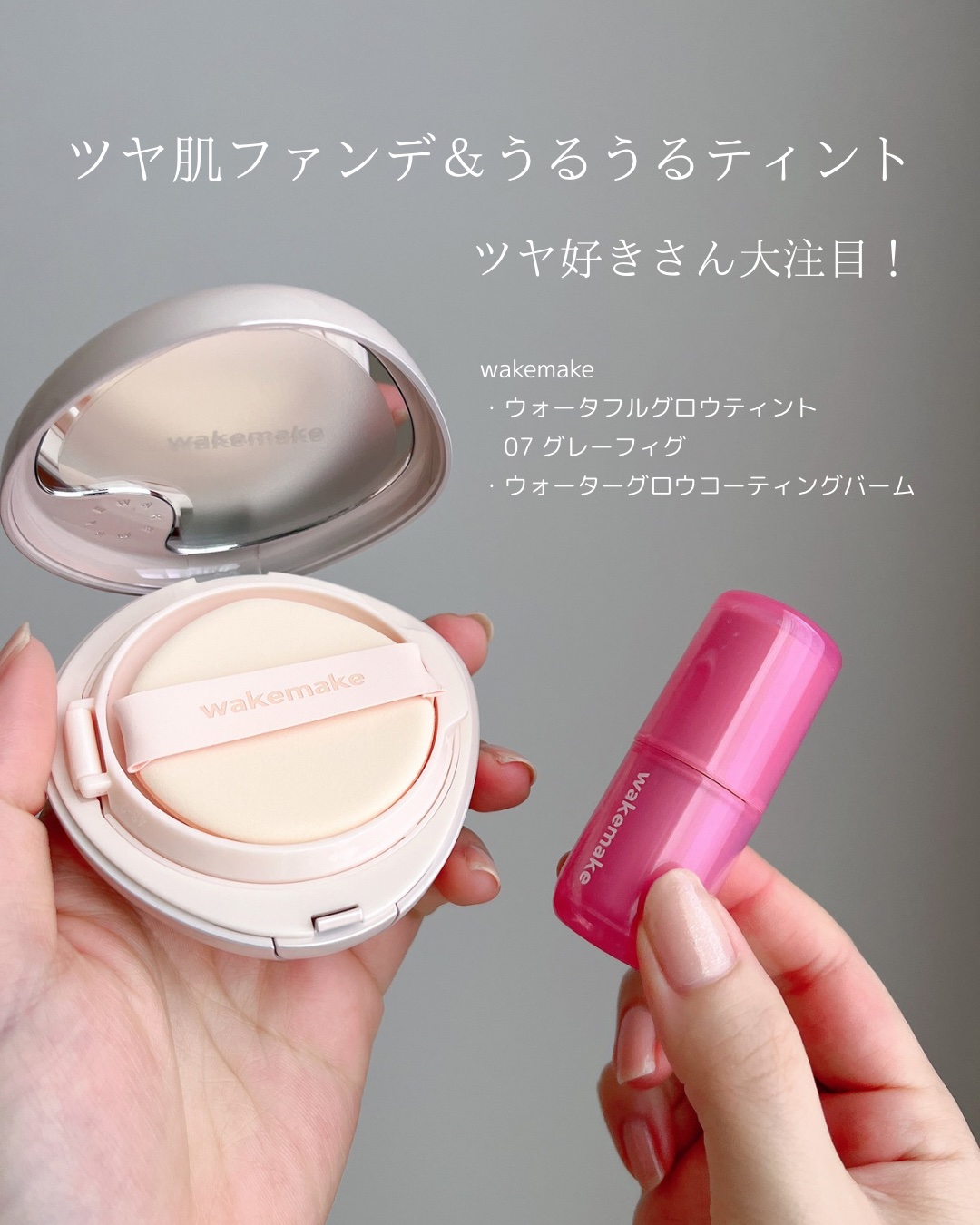 ウォーターグロウコーティングバーム/wakemake/クリーム・エマルジョンファンデーションを使ったクチコミ（2枚目）