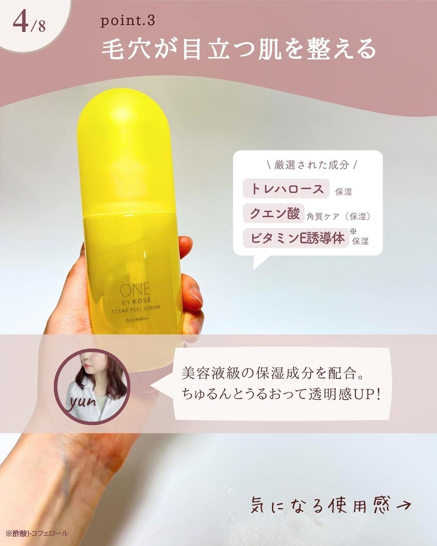 2025年夏新作美容液】クリアピール セラム｜ONE BY KOSEの口コミ