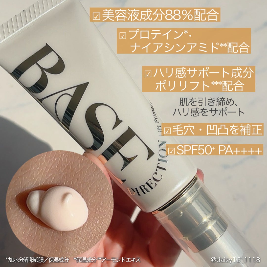 キスミー フェルム ベースディレクション リフトプライマーUV/キスミー フェルム/化粧下地を使ったクチコミ(2枚目)