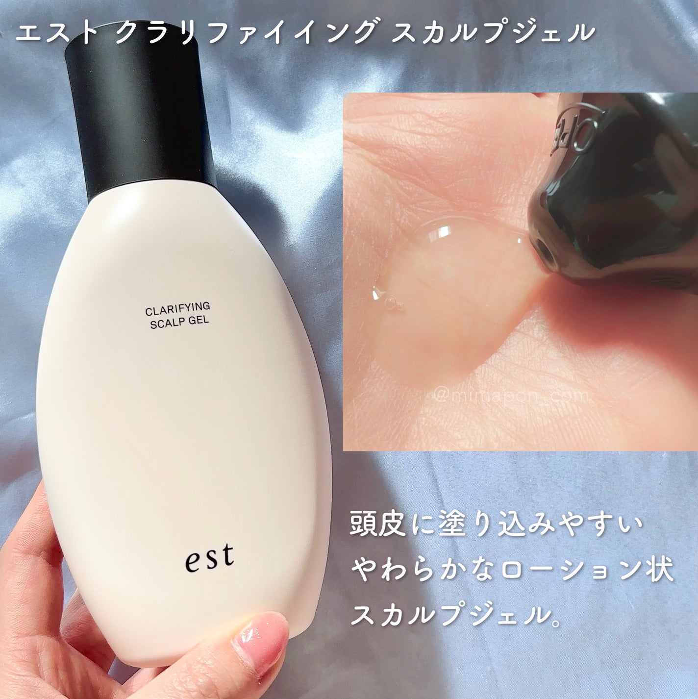 クラリファイイング スカルプジェル/est/頭皮クレンジングを使ったクチコミ(2枚目)