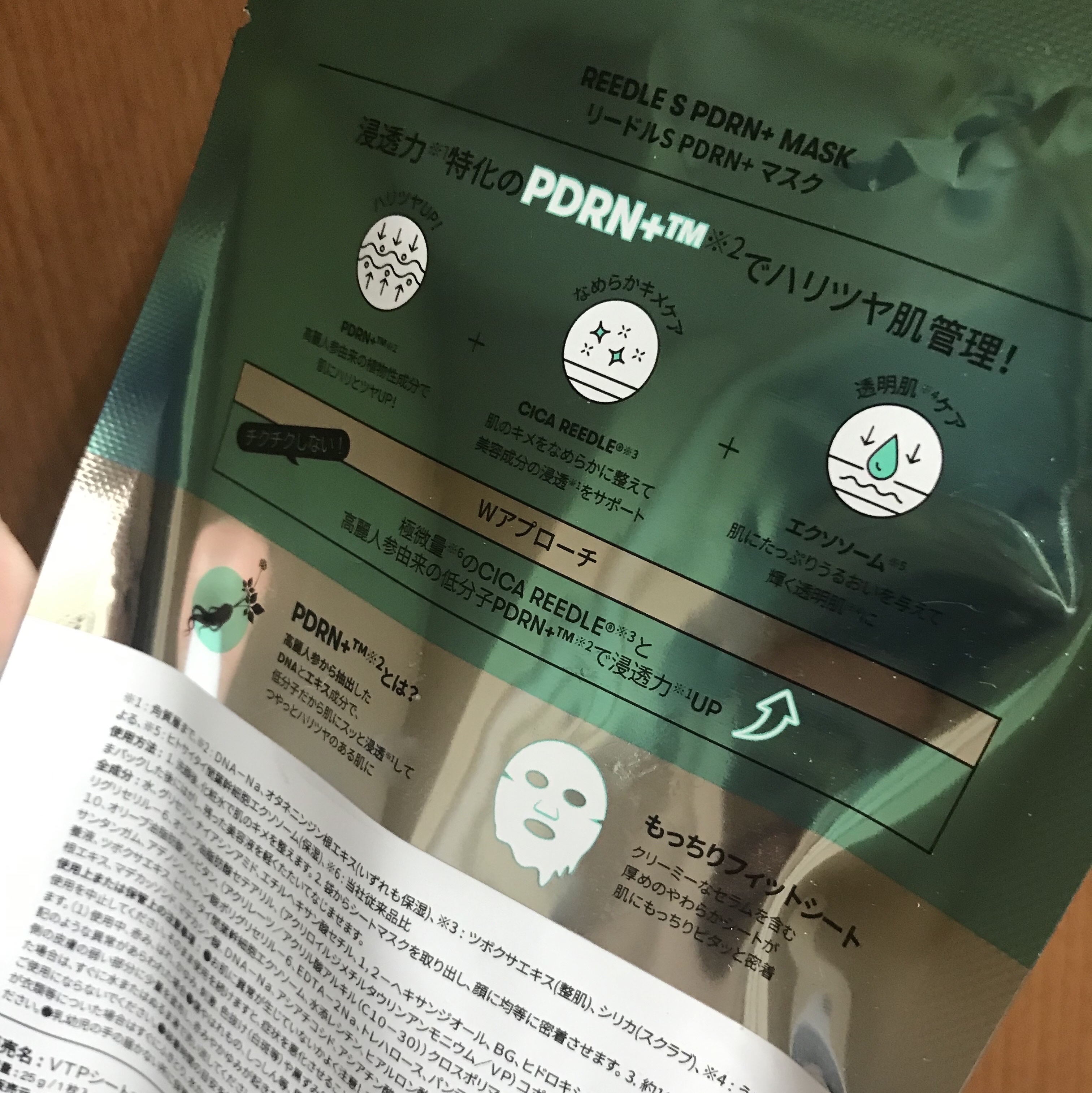 リードルS PDRN+ マスク/VT/シートマスク・パックを使ったクチコミ（2枚目）