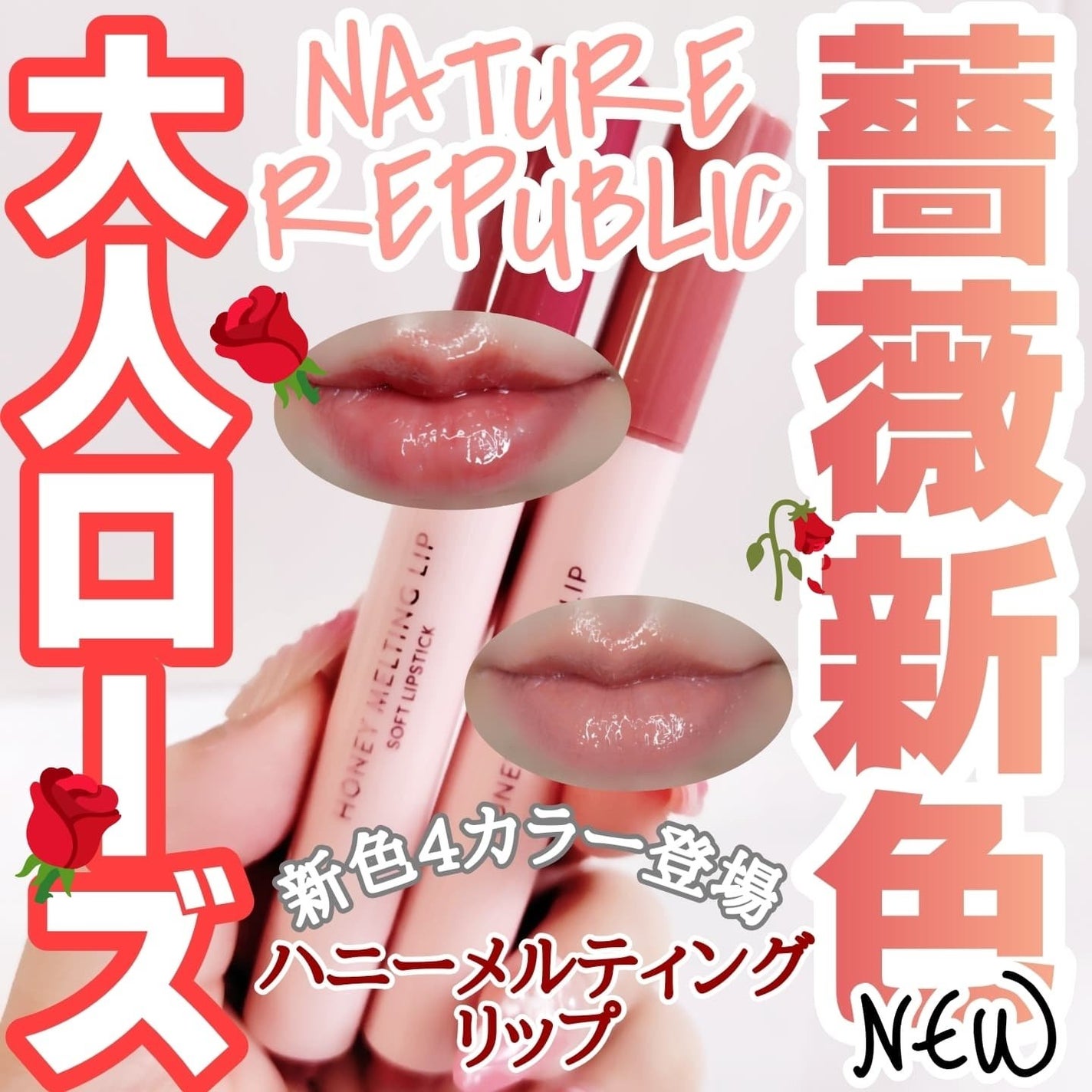 ハニーメルティングリップ/ネイチャーリパブリック/口紅を使ったクチコミ(1枚目)