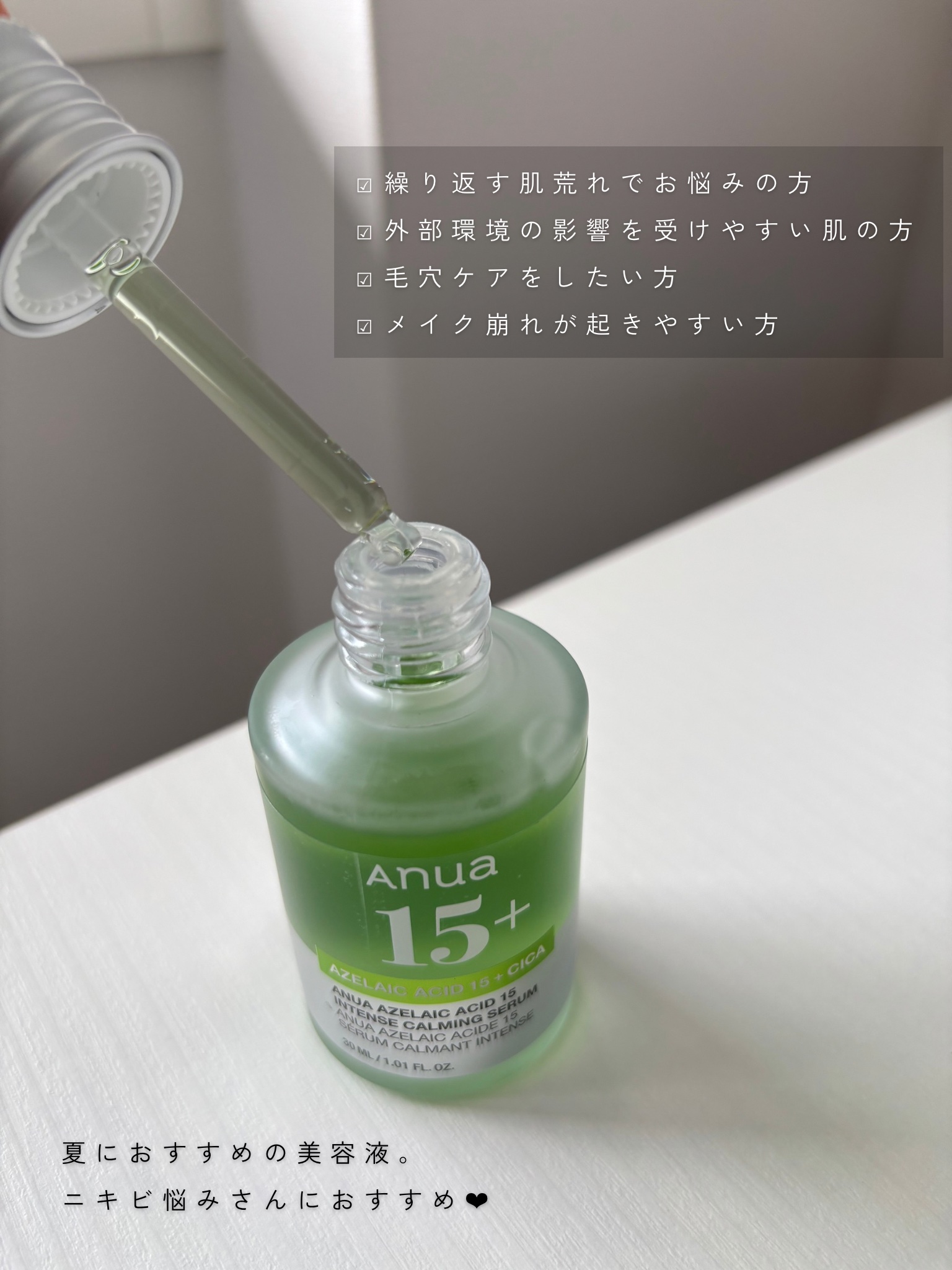 アゼライン酸15 インテンスカーミングセラム/Anua/美容液を使ったクチコミ（3枚目）