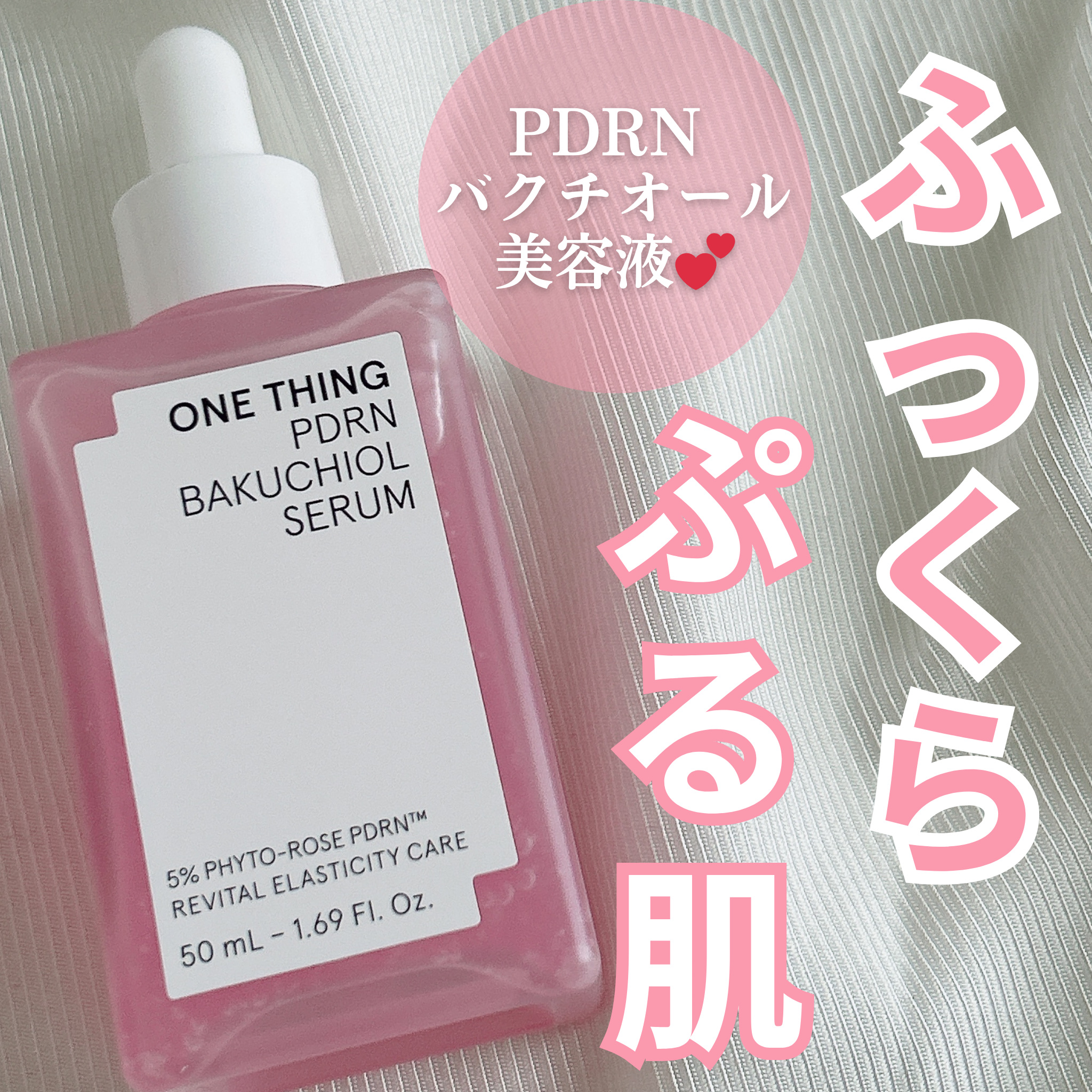 PDRNバクチオールセラム/ONE THING/美容液を使ったクチコミ（1枚目）