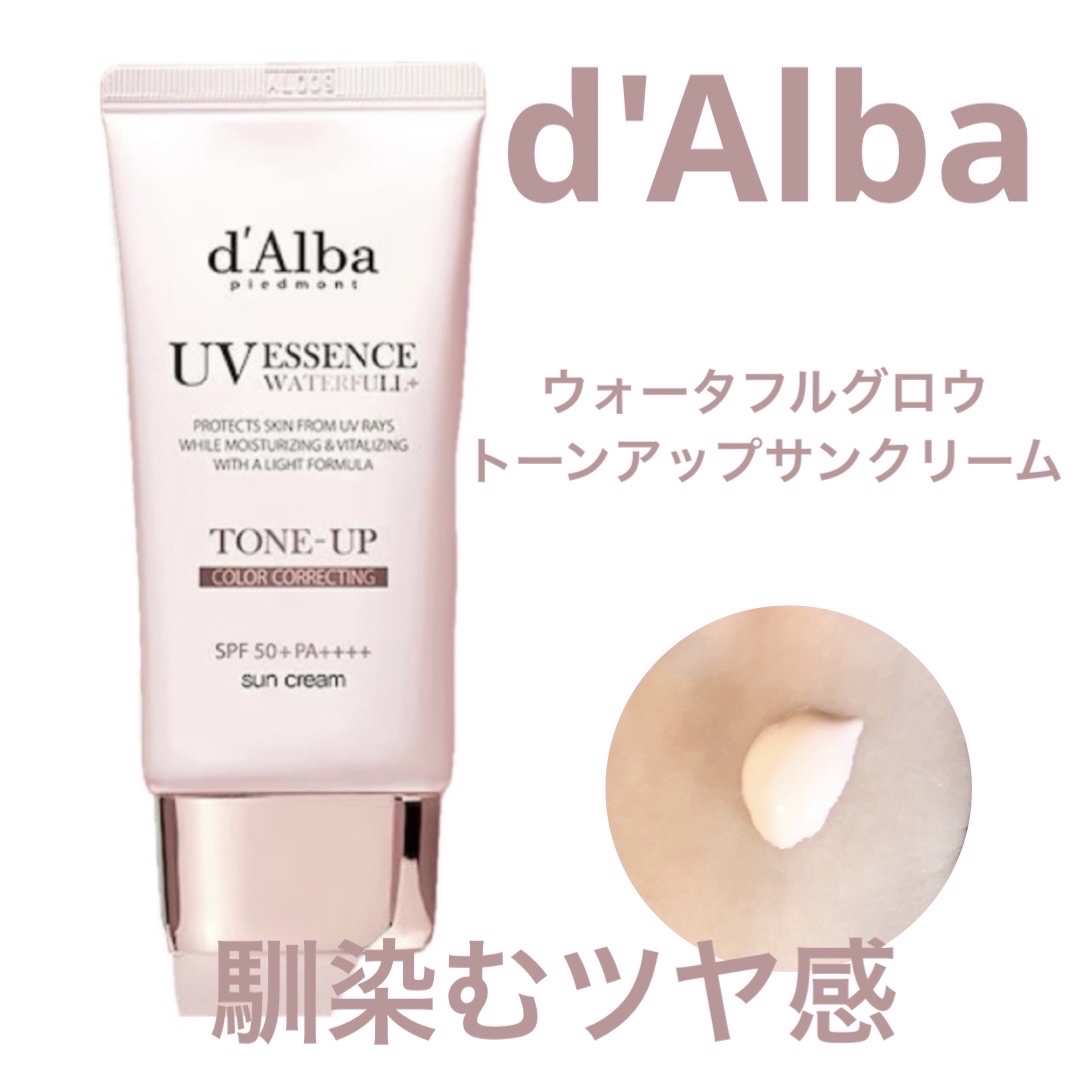 ⭐️d'Alba
ウォータフルグロウトーンアップサンクリーム
（50ml）
2,860円

ダルバ様のサンプルキャンペーンに当選して使用しました♪

テクスチャも仕上がりも良すぎて感動！

グリーンとパープルは割と白っぽいテクスチャだったけ
