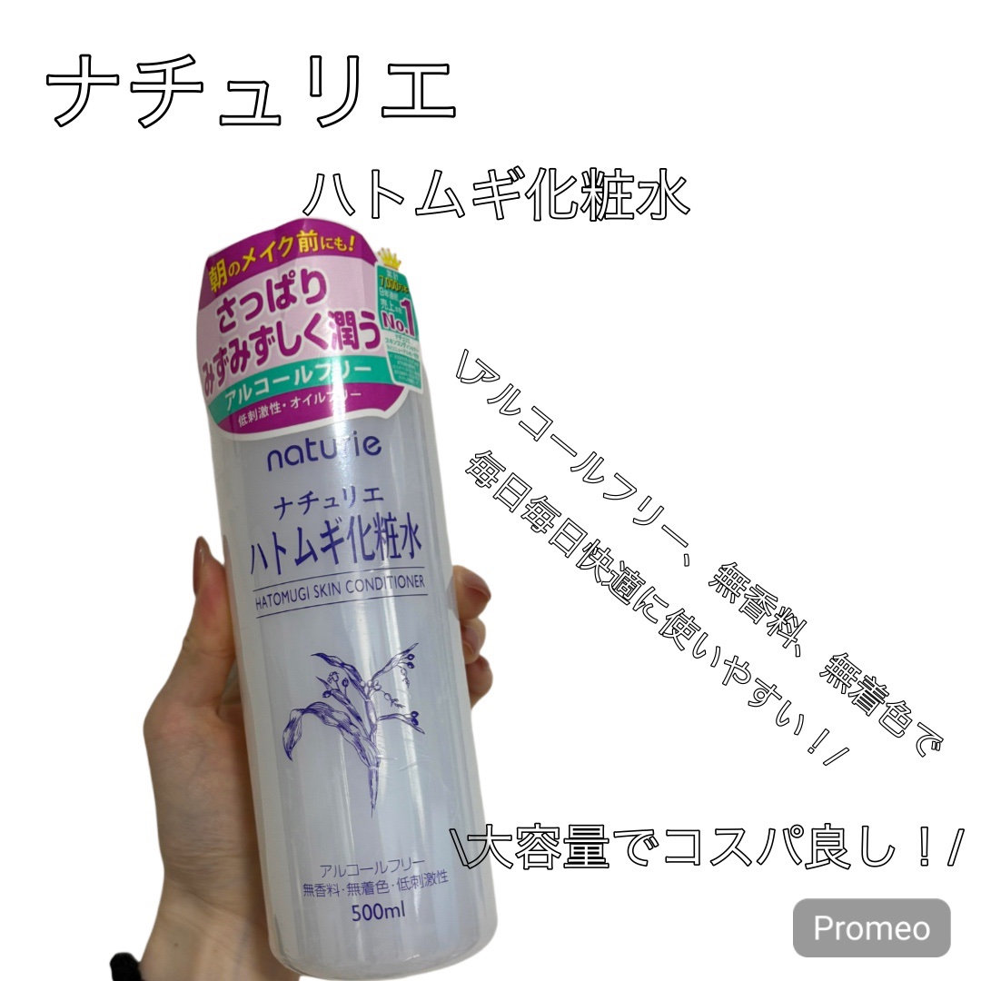 ハトムギ化粧水(ナチュリエ スキンコンディショナー R )/ナチュリエ/化粧水を使ったクチコミ（1枚目）