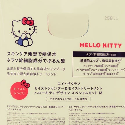 エイトザタラソ クレンジングリペア&モイスト 美容液シャンプー/ディープリペア&アクアモイスト 美容液トリートメントのクチコミ「子供用にキティちゃんということで購入しました😂
もともと気にはなっていたエイトザタラソ✨
軽.....」(3枚目)