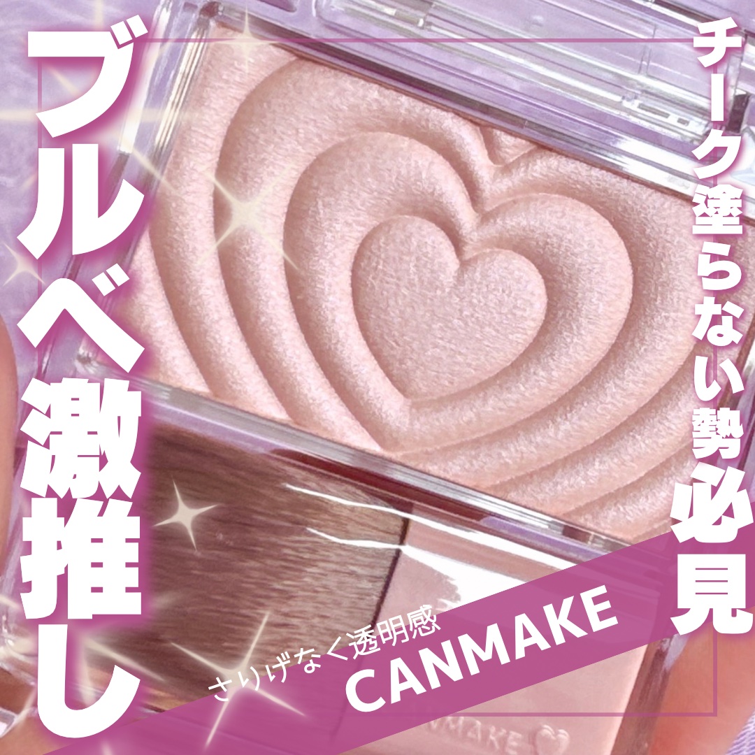 パウダーチークス/キャンメイク/パウダーチークを使ったクチコミ（1枚目）