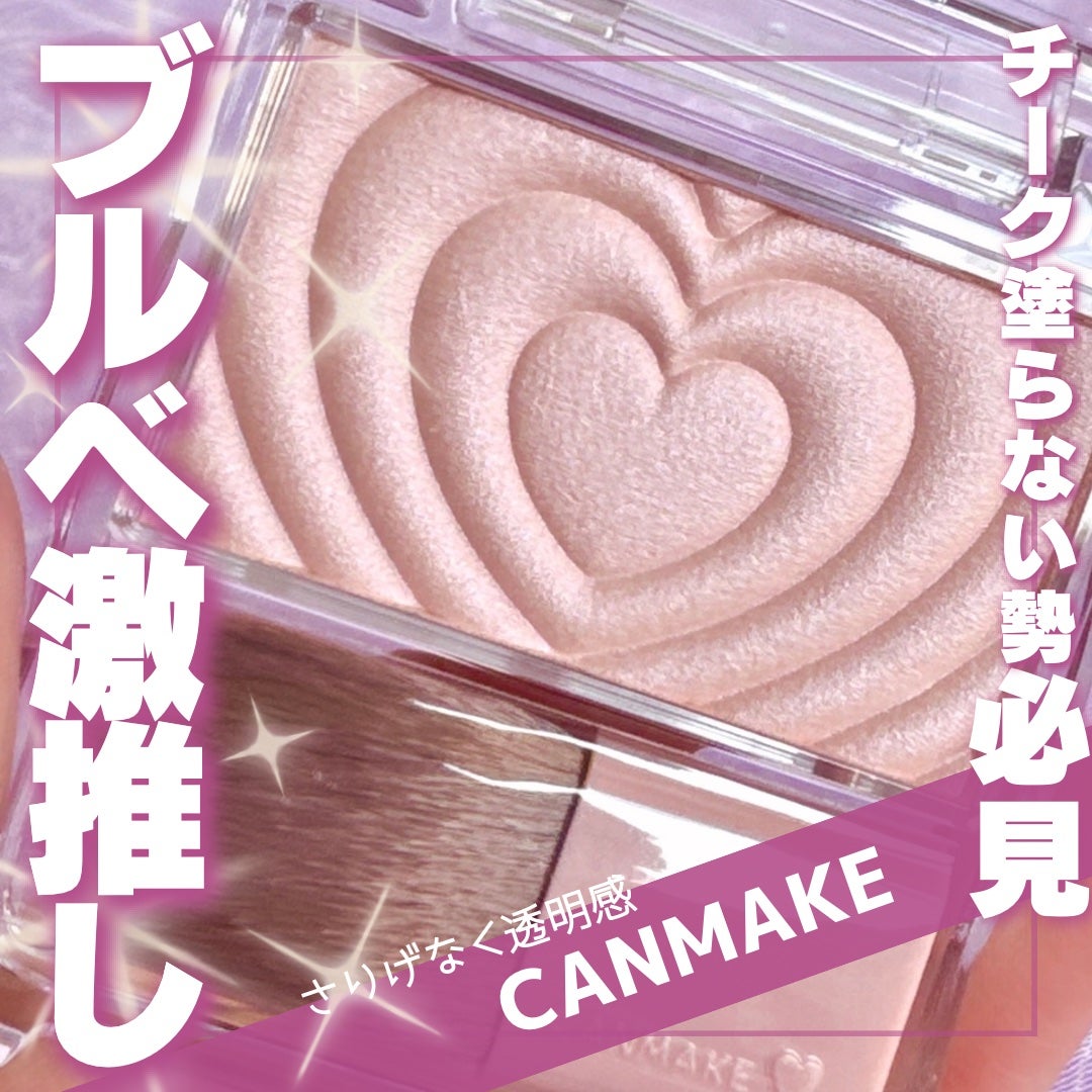 パウダーチークス/キャンメイク/パウダーチークを使ったクチコミ(1枚目)