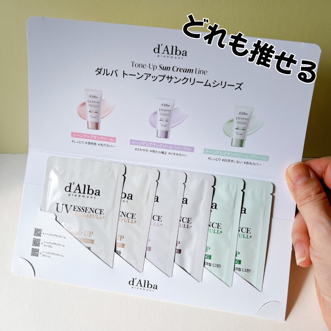 ダルバ ウォータフル トーンアップ サンクリーム(パープル)/ダルバ/日焼け止めクリームを使ったクチコミ（1枚目）