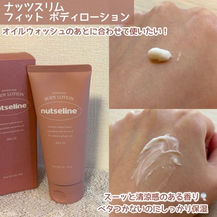 スーパーナッツナリッシングバーム/ナッツセリン/ボディクリームを使ったクチコミ(6枚目)