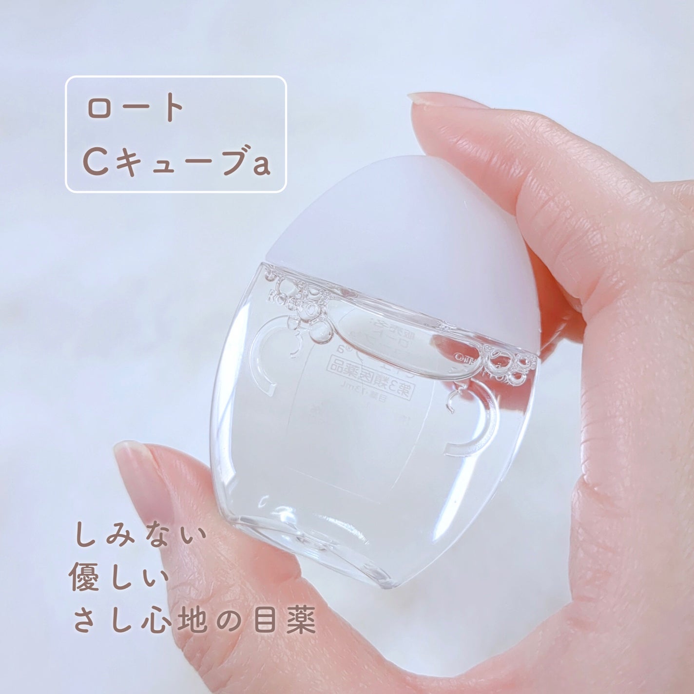 ロートCキューブ m(医薬品)/ロート製薬/その他を使ったクチコミ(2枚目)