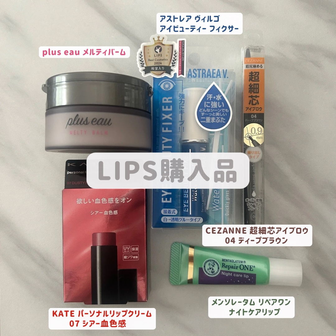 アイビューティー フィクサー WP/アストレア ヴィルゴ/二重まぶた用アイテムを使ったクチコミ（1枚目）