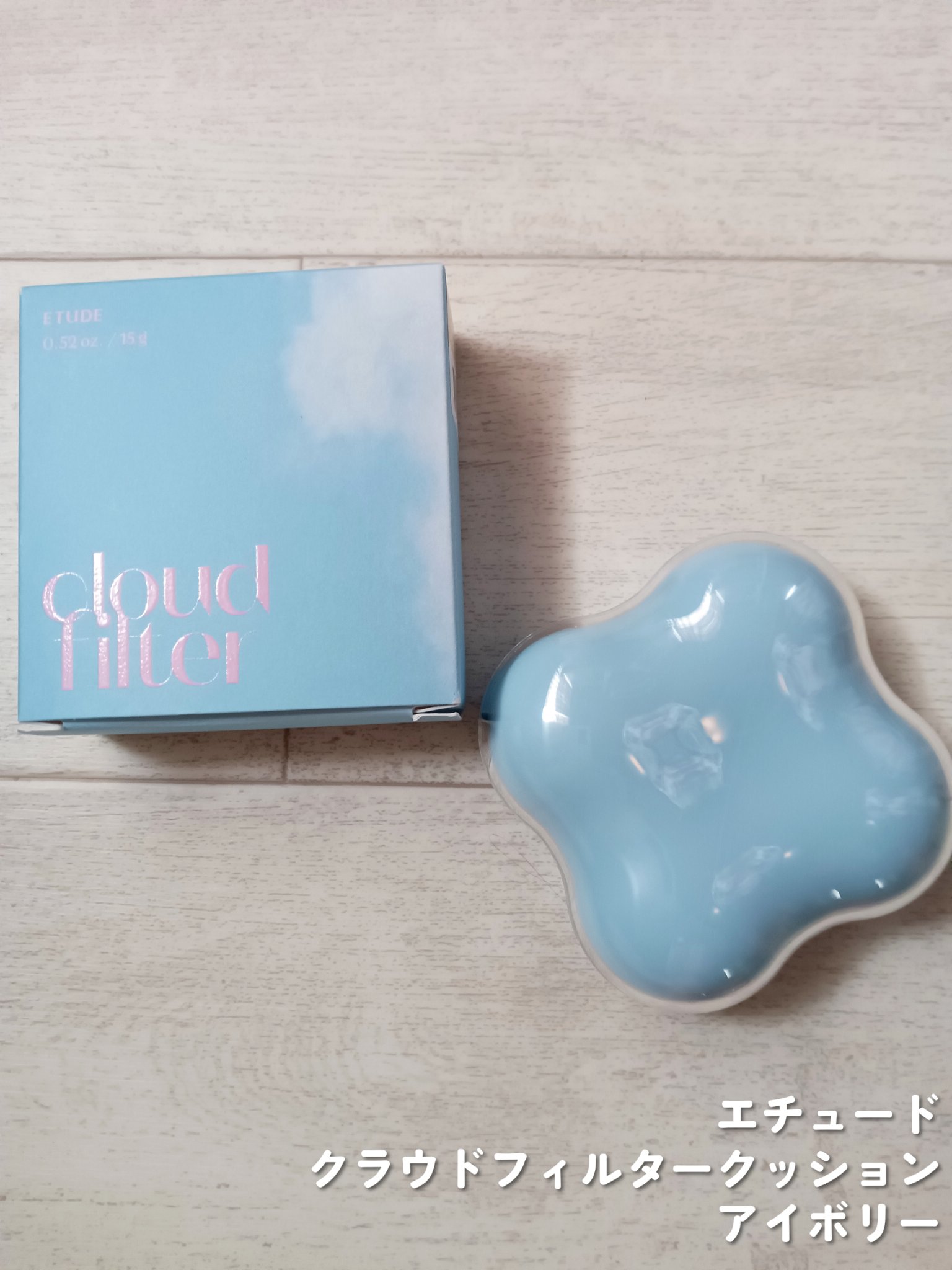 クラウドフィルタークッション/ETUDE/クッションファンデーションを使ったクチコミ（2枚目）