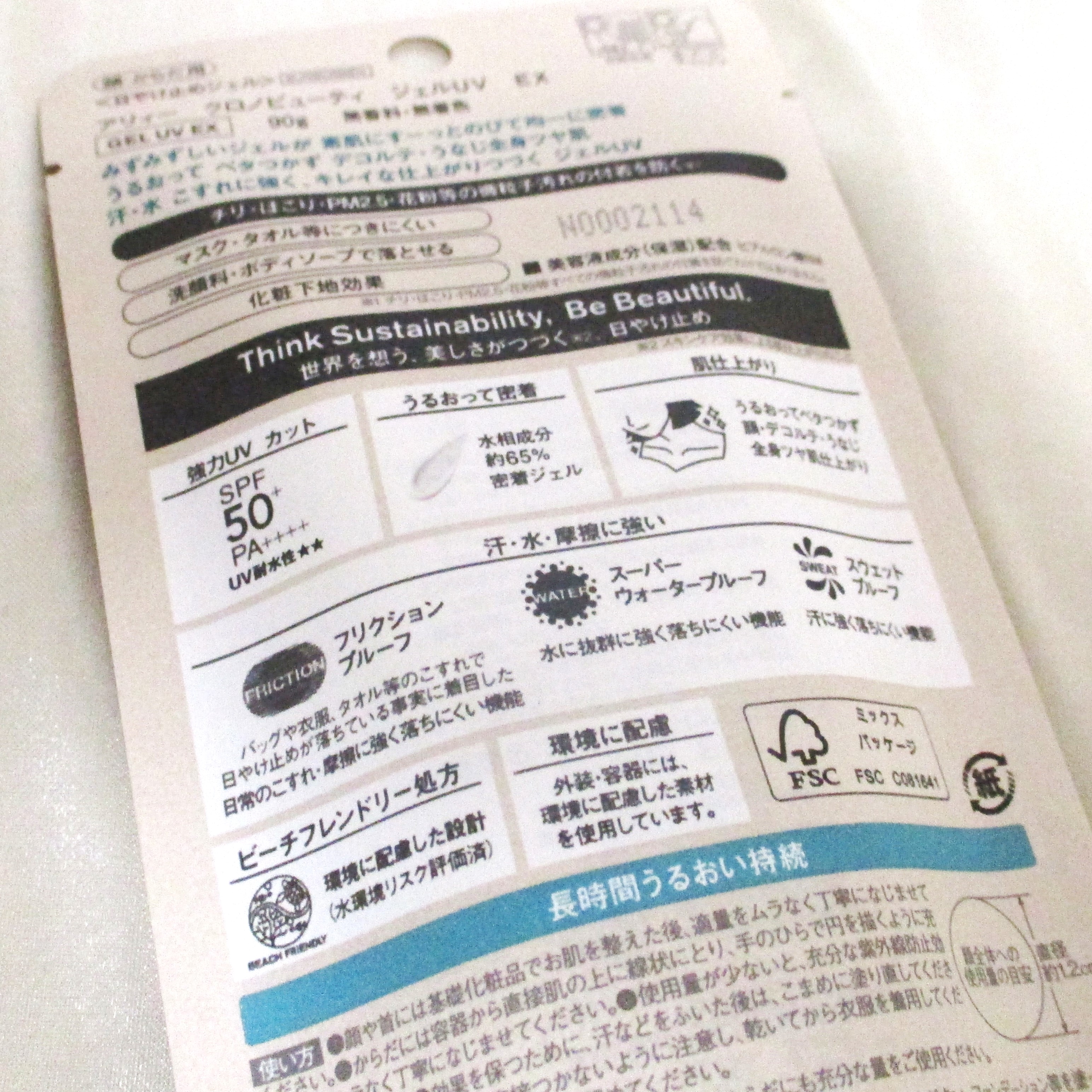 アリィー クロノビューティ ジェルUV EX/アリィー/日焼け止めジェルを使ったクチコミ（2枚目）