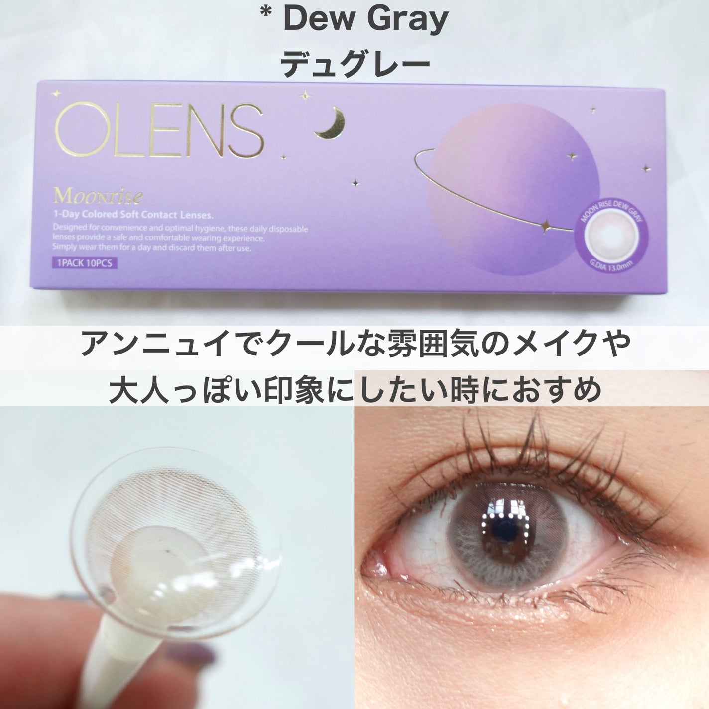 Moonrise/OLENS/1ヶ月(1MONTH)カラコンを使ったクチコミ(4枚目)