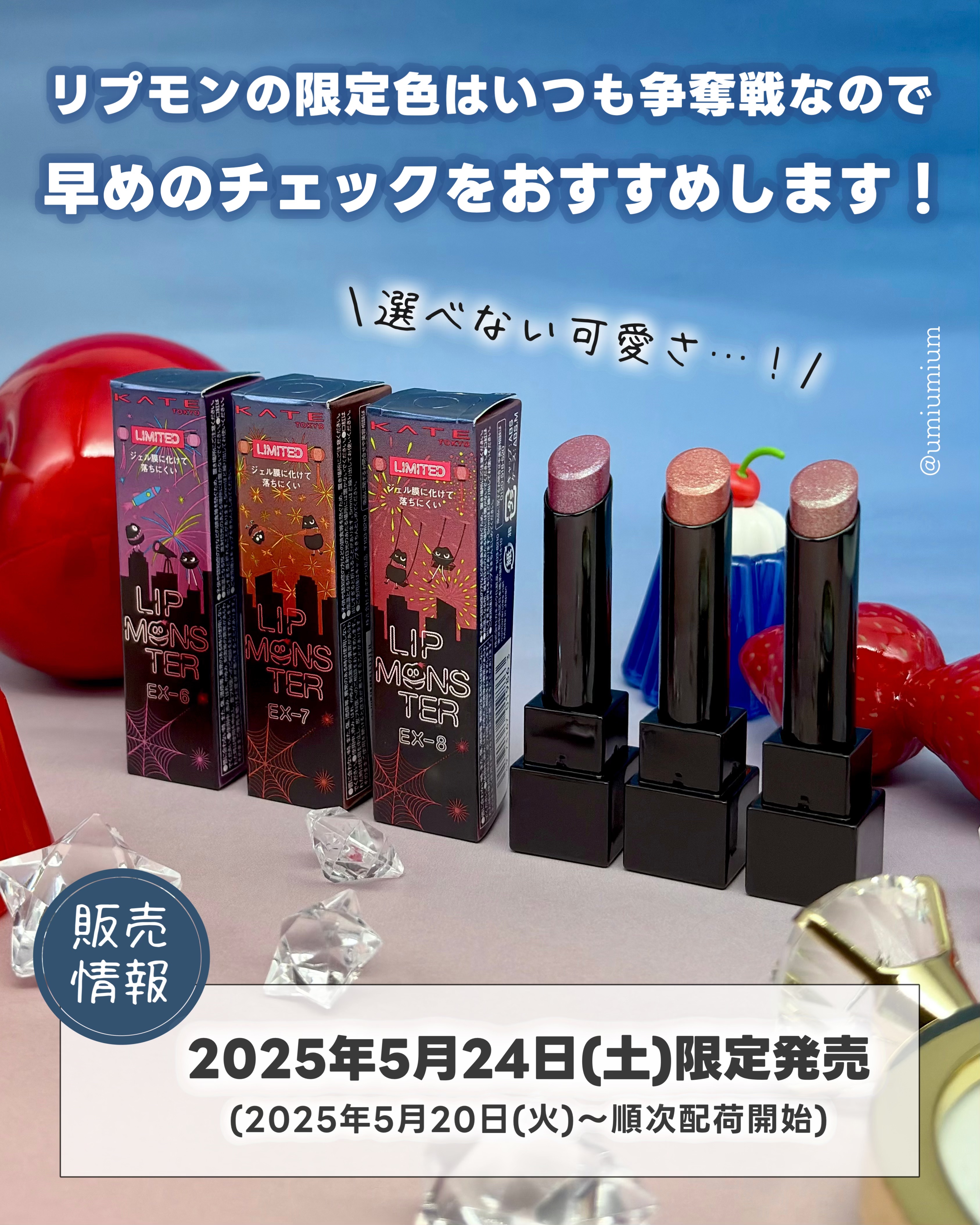 新色レビュー】ケイト リップモンスター｜KATEの人気色を比較 - 徹底