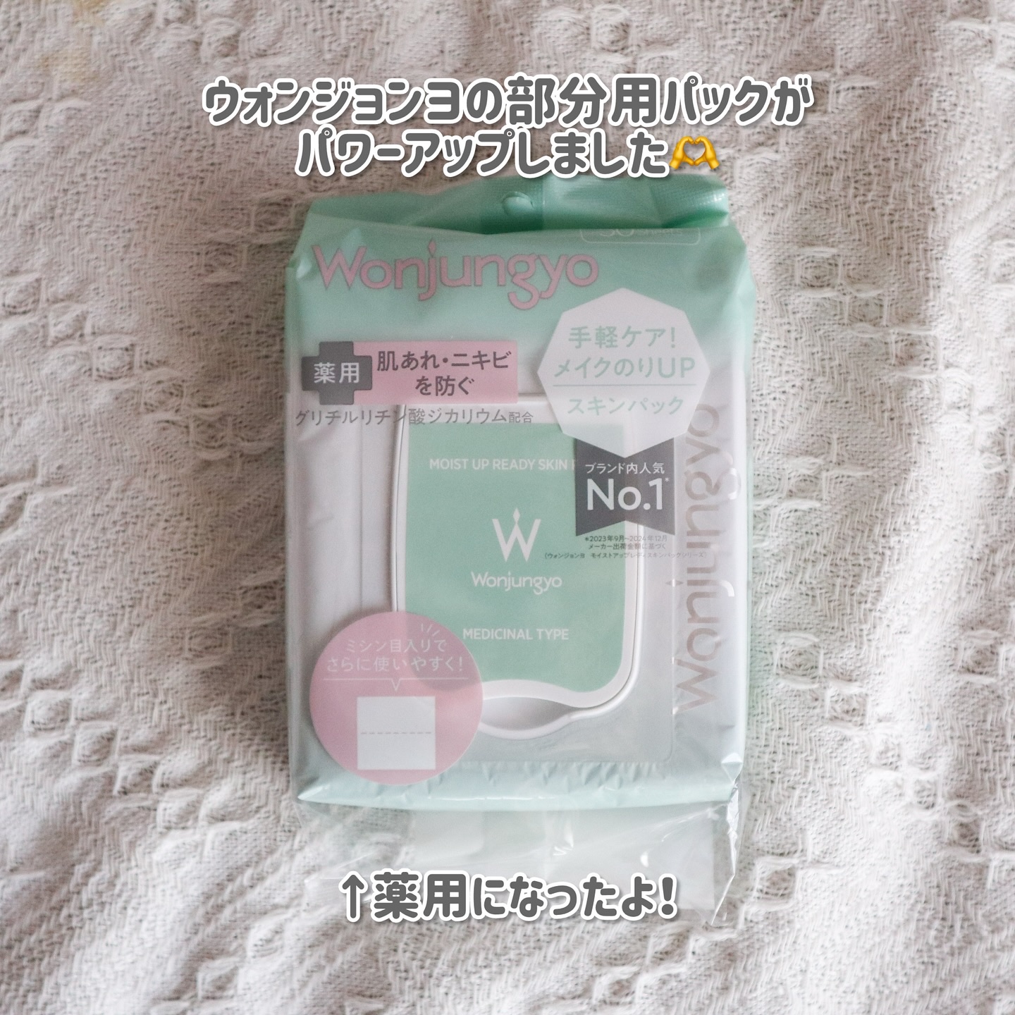 薬用モイストアップレディスキンパック【医薬部外品】/Wonjungyo/シートマスク・パックを使ったクチコミ（2枚目）