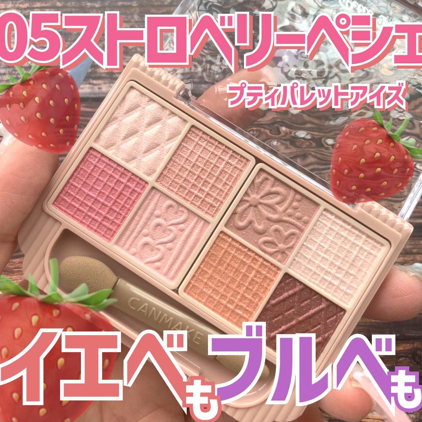 プティパレットアイズ/キャンメイク/パウダーアイシャドウを使ったクチコミ(1枚目)