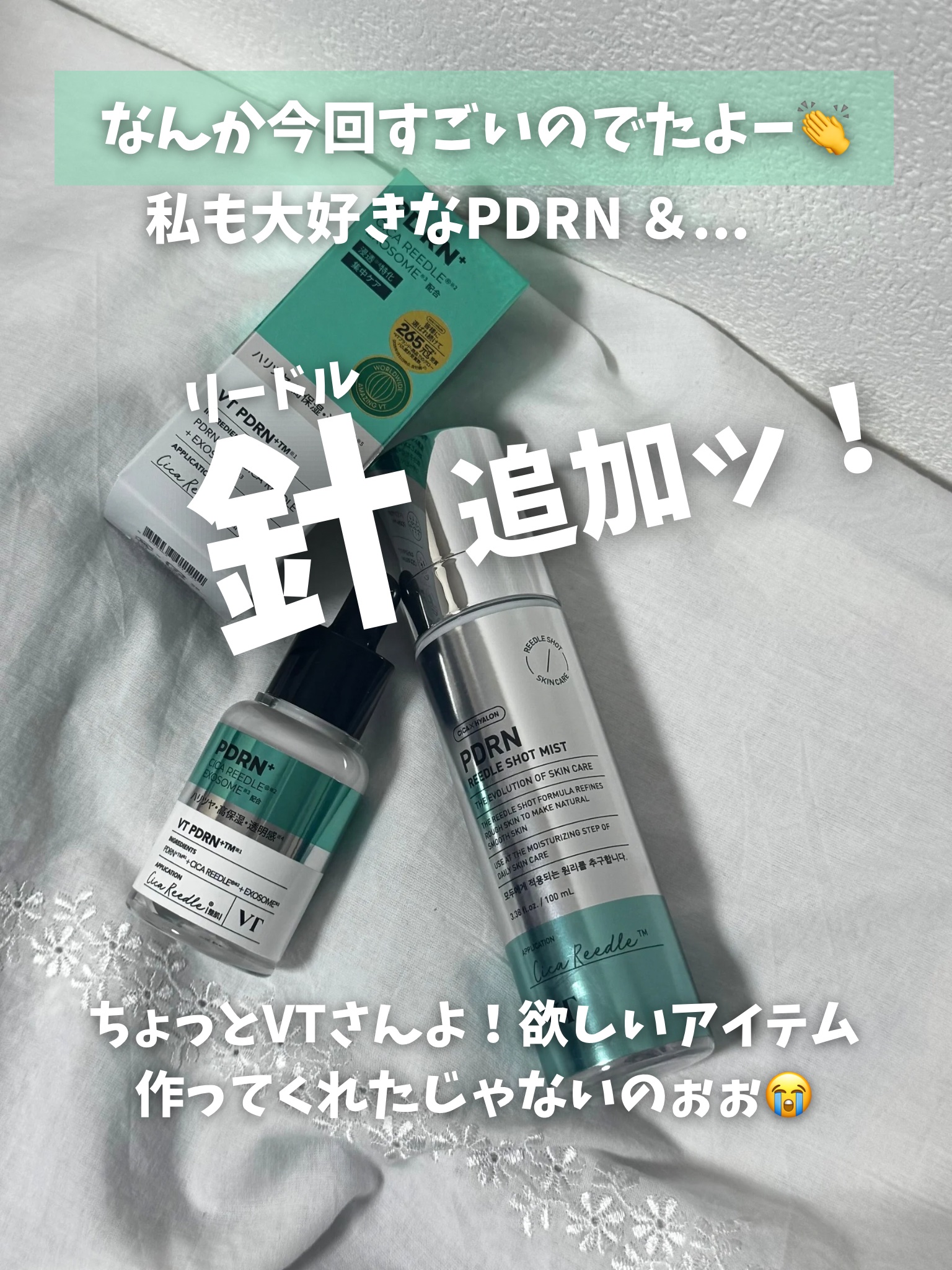 リードルS PDRN+ セラム/VT/美容液を使ったクチコミ（2枚目）